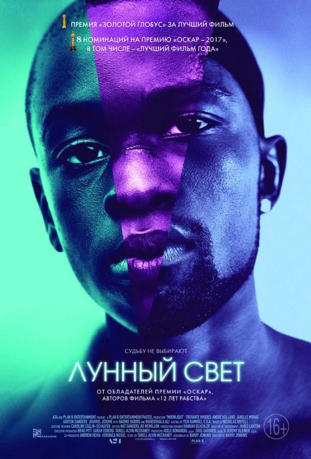 Лунный свет смотреть онлайн