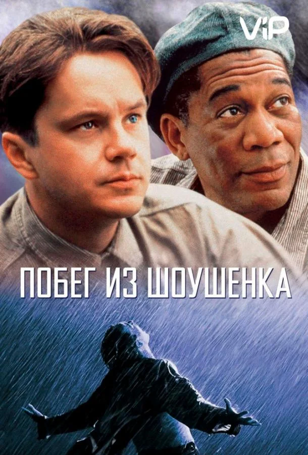 Побег из Шоушенка смотреть онлайн