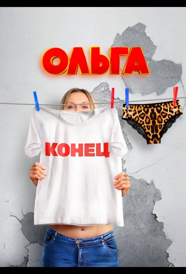 Ольга смотреть онлайн