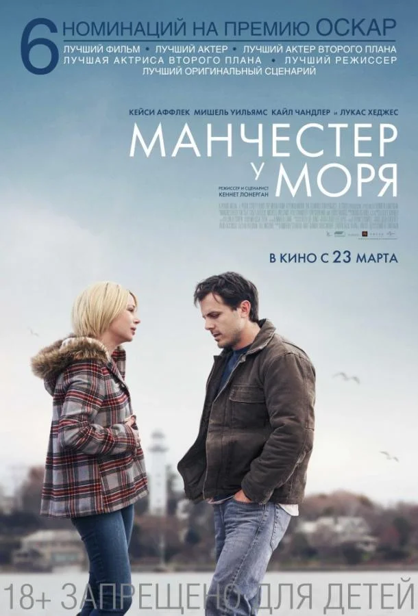 Манчестер у моря смотреть онлайн