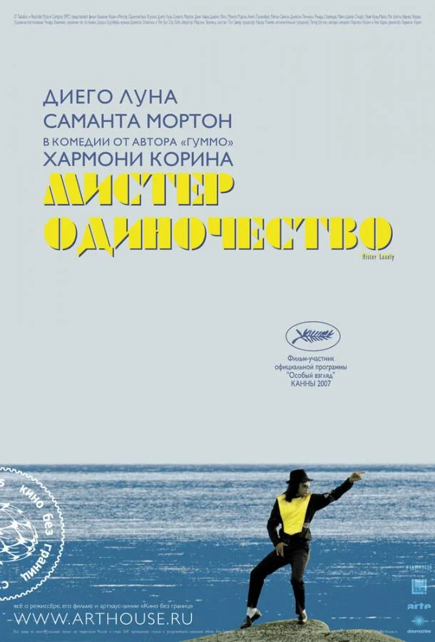 Мистер Одиночество смотреть онлайн