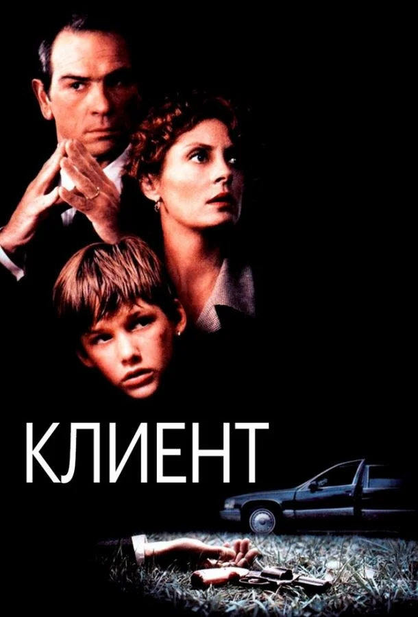 Клиент смотреть онлайн