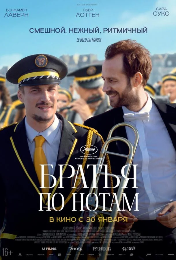 Братья по нотам смотреть онлайн
