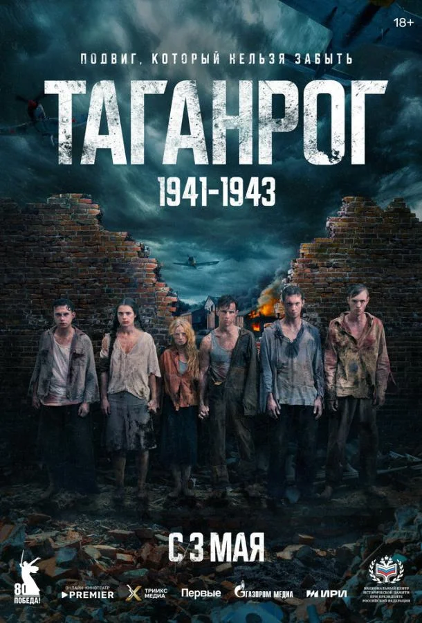 Таганрог смотреть онлайн