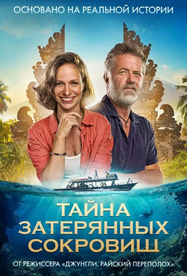 Тайна затерянных сокровищ смотреть онлайн