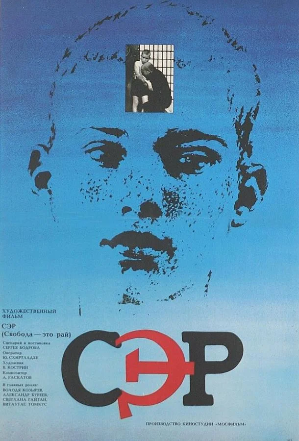 СЭР смотреть онлайн