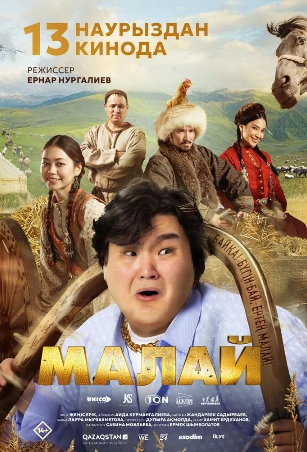 Малай смотреть онлайн