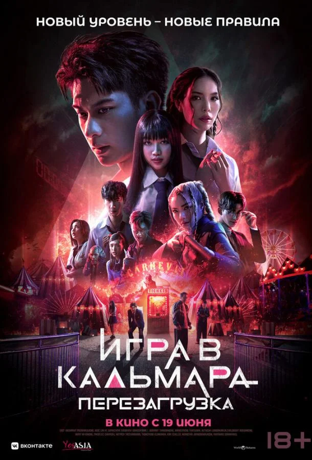 Игра в кальмара: Перезагрузка смотреть онлайн